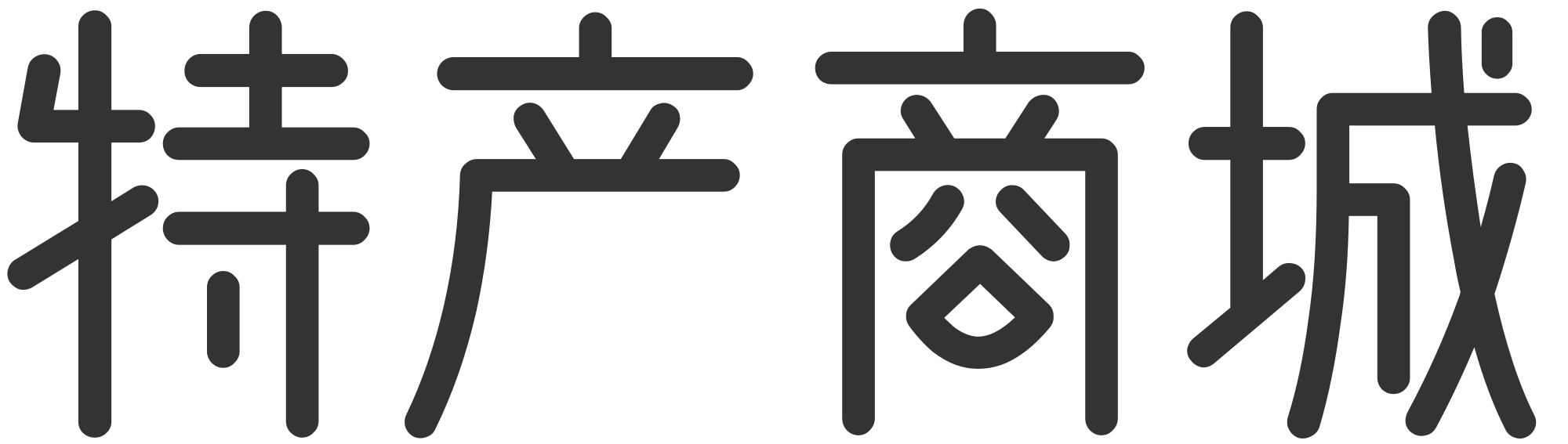 特产商城